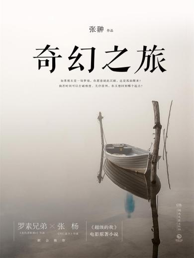 吱吱的最新小說(shuō)，奇幻之旅的序章