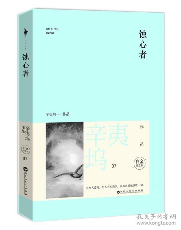 辛夷塢最新小說，深度探索與解讀