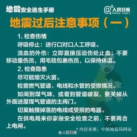 山東地震最新消息，全面解讀與應(yīng)對策略