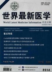 世界最新醫(yī)學(xué)信息文摘，探索醫(yī)學(xué)領(lǐng)域的最新進(jìn)展與挑戰(zhàn)