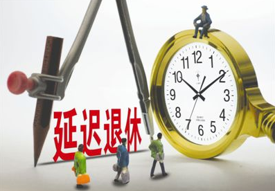 最新延遲退休年齡表，社會(huì)變革中的養(yǎng)老規(guī)劃挑戰(zhàn)與機(jī)遇